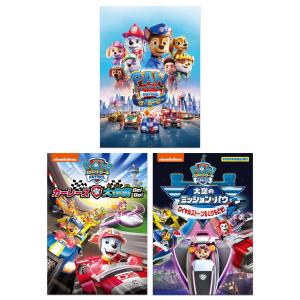 2024.05.24発売 パウ・パトロール 劇場版3枚セット ムービー&カーレース&ロイヤルストーン /  (3DVD) SET-275-PAU3-HPM｜softya