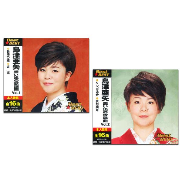 【おまけCL付】新品 島津亜矢 想い出の歌謡曲 CD2枚組 / 島津亜矢 (2CD) SET-302...