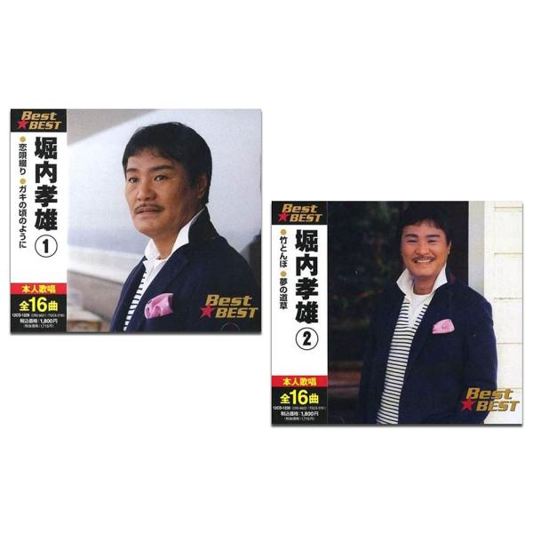 【おまけCL付】新品 堀内孝雄 CD2枚組 / 堀内孝雄 (2CD) SET-304-12CD-S2...
