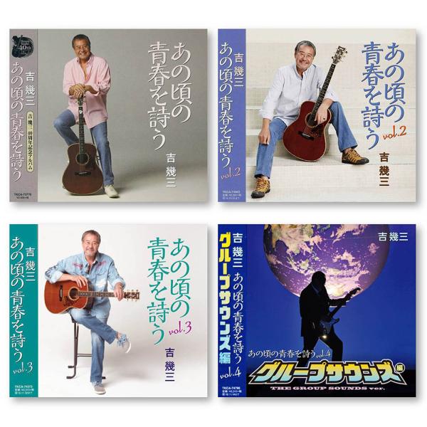 【おまけCL付】新品 あの頃の青春を詩う CD4枚組 / 吉幾三 (4CD) SET-315-TKC...