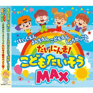 【おまけDVD付】新品 大人もこどももみんな元...の詳細画像4