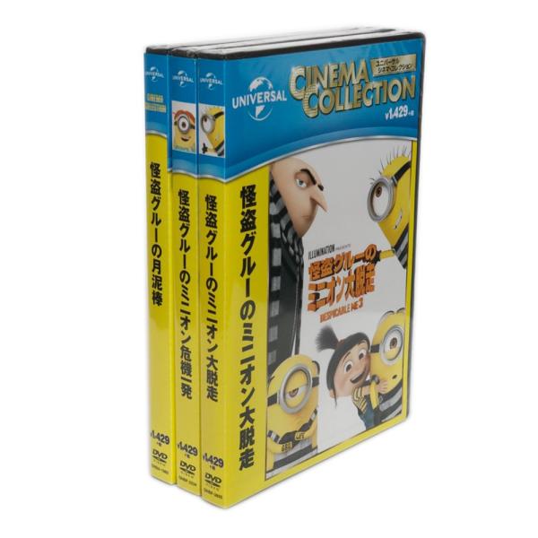 【おまけDVD付】新品 怪盗グルーの月泥棒・ミニオン危機一発・ミニオン大脱走 (DVD3枚組)