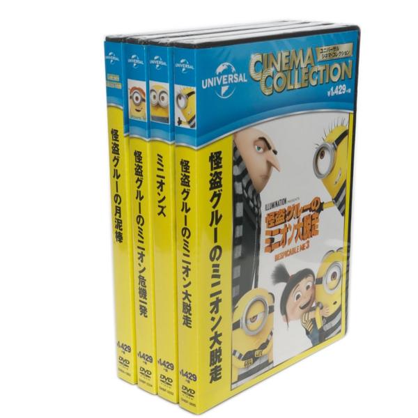 【おまけDVD付】新品 怪盗グルーの月泥棒・ミニオン危機一発・ミニオン大脱走・ミニオンズ (DVD4...