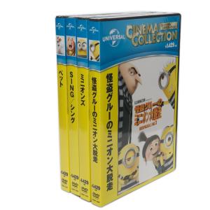 おまけDVD付】新品 ミニオン SING ペット (3枚組DVDセット) SET-37