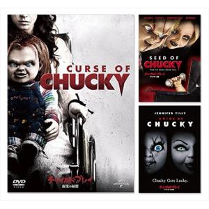 チャイルド・プレイシリーズ DVD 8本セット チャイルド・プレイ DVD 全作品 8作セット チャイルド・プレイ