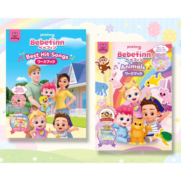【おまけDVD付】新品 Bebefinn 【ベベフィン】 Best Hit Songs &amp; Anim...
