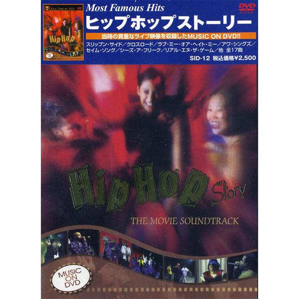 【おまけCL付】新品 ヒップ・ポップストーリー ミュージック・オン・DVD SID-12