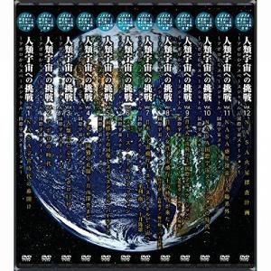 【おまけCL付】新品 人類宇宙への挑戦 DVD...の詳細画像1