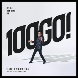 【おまけCL付】新品 100GO!回の確信犯 / 狐火 (初回生産限定盤) / 郷ひろみ (SingleCD+DVD) SRCL11855-SK