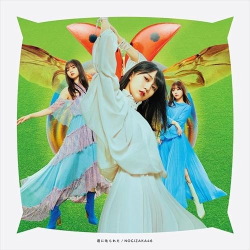 【おまけCL付】新品 君に叱られた (TYPE-A) / 乃木坂46 (CD+BD) SRCL118...