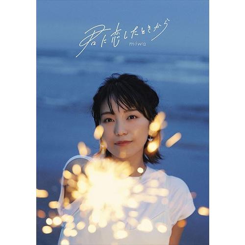 【おまけCL付】新品 君に恋したときから(初回生産限定盤) / miwa (CD+Blu-ray) ...
