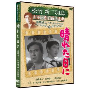 おまけCL付】 白い荒野 コレクターズDVD(昭和の名作ライブラリー 第159