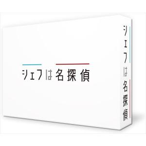 【おまけCL付】新品 シェフは名探偵 Blu-ray BOX / (Blu-ray) TCBD113...