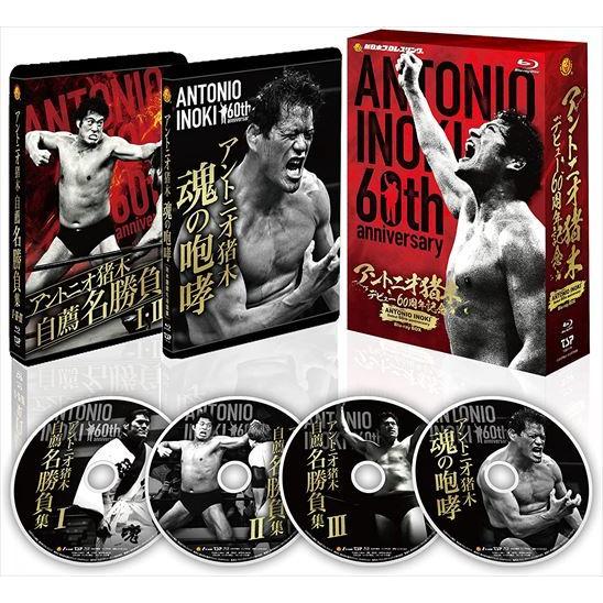 【おまけCL付】新品 アントニオ猪木デビュー60周年記念 Blu-ray BOX / (Blu-ra...