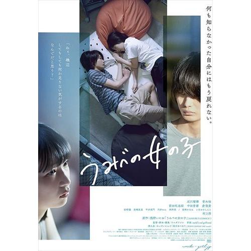 【おまけCL付】新品 うみべの女の子 / 石川瑠華、青木柚、前田旺志郎、中田青渚 (BD) TCBD...