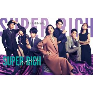 特典CL付】新品 SUPER RICH ディレクターズカット版 Blu-ray BOX