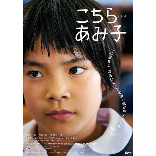 【おまけCL付】新品 こちらあみ子 / 大沢一菜 , 井浦 新 (BD) TCBD1320-TC