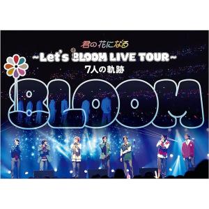 ハ取)8LOOM 4Blu-ray/君の花になる〜Let's 8LOOM LIVE TOUR〜7人の軌跡