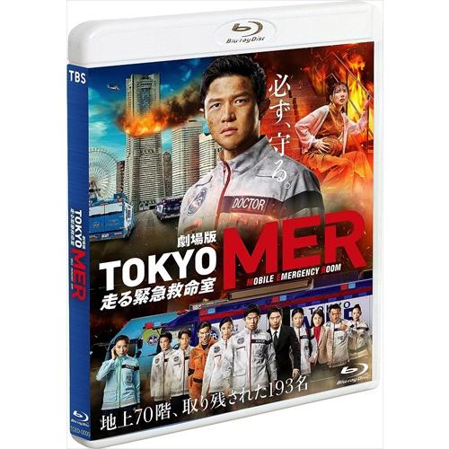 【おまけCL付】新品 劇場版『TOKYO MER〜走る緊急救命室〜』通常版Blu-ray /  (B...
