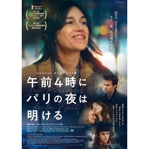 【おまけCL付】新品 午前4時にパリの夜は明ける /  (Blu-ray) TCBD1510-TC