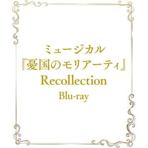 【おまけCL付】新品 ミュージカル『憂国のモリア...の商品画像