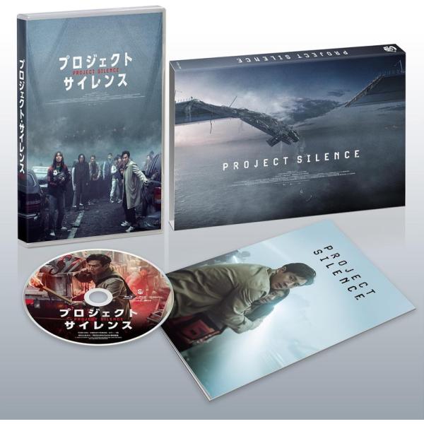 【おまけCL付】新品 プロジェクト・サイレンス　豪華版　Blu-ray / (1Blu-ray) T...