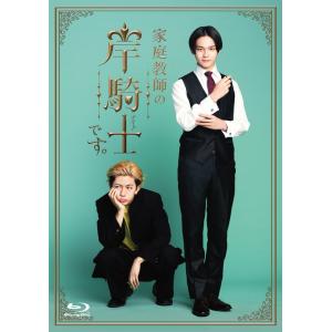 【おまけCL付】新品 家庭教師の岸騎士です。 ...の詳細画像1