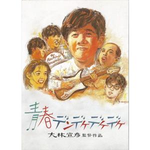 【おまけCL付】新品 青春デンデケデケデケ / (Blu-ray) TCBD965-TC