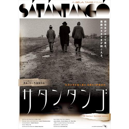 【おまけCL付】新品 サタンタンゴ / (3Blu-ray) TCBD971-TC