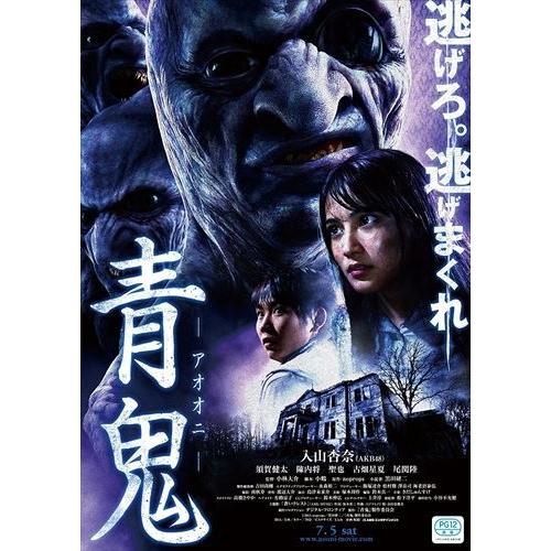【おまけCL付】新品 青鬼 スタンダード・エディション / (DVD) TCED-02328-TC