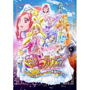 ドキドキ!プリキュア 映画 DVDの高価買取価格