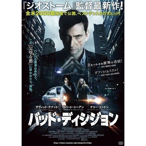 【おまけCL付】新品 バッド・ディシジョン 終わりなき悪夢のはじまり DVD / (DVD) TCE...