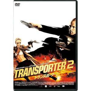 【おまけCL付】新品 トランスポーター2 DVD スペシャル・プライス / (DVD) TCED5075-TC｜softya