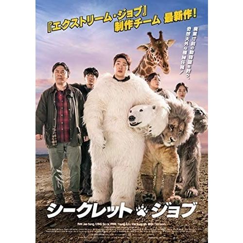 【おまけCL付】新品 シークレット・ジョブ / (DVD) TCED5243-TC