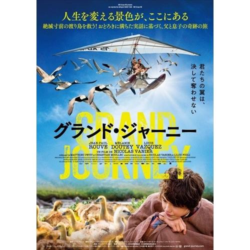 【おまけCL付】新品 グランド・ジャーニー / (DVD) TCED5472-TC