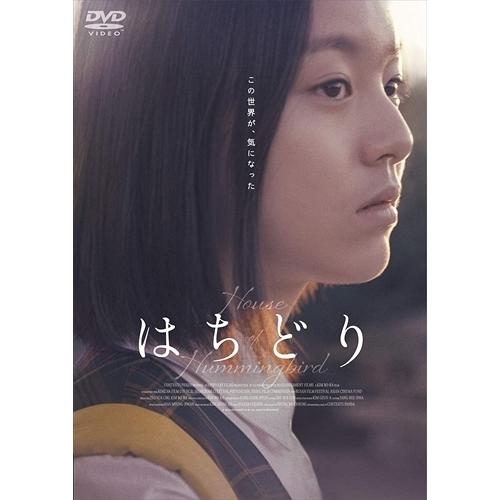 【おまけCL付】新品 はちどり / (DVD) TCED5671-TC