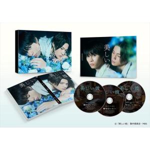 【おまけCL付】新品 美しい彼 DVD-BOX / 萩原利久、八木勇征、高野洸 (DVD) TCED6254-TC｜softya