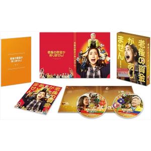 【おまけCL付】新品 老後の資金がありません! 豪華版DVD / 天海祐希、松重豊、新川優愛、瀬戸利...