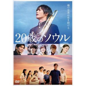 20歳のソウル(通常版) / 神尾楓珠/尾野真千子/福本莉子/佐野晶哉