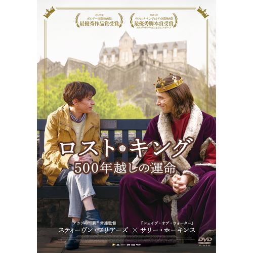 【おまけCL付】新品 ロスト・キング 500年越しの運命 DVD /  (DVD) TCED7231...