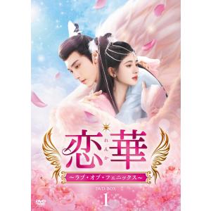 【おまけCL付】新品 恋華（れんか）〜ラブ・オブ・フェニックス〜　DVD-BOX1 /  (6DVD...