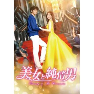 美女と純情男 DVD-BOX5の買取情報