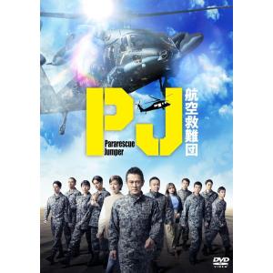 【おまけCL付】新品 PJ 〜航空救難団〜　DVD-BOX / (5DVD) TCED8282
