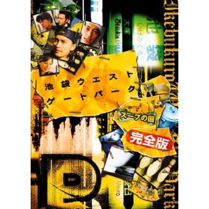 池袋ウエストゲートパーク 全6巻 + スープの回 計7巻セット/DVD 中古