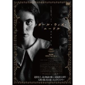 新品 ガール・ウィズ・ニードルの買取情報