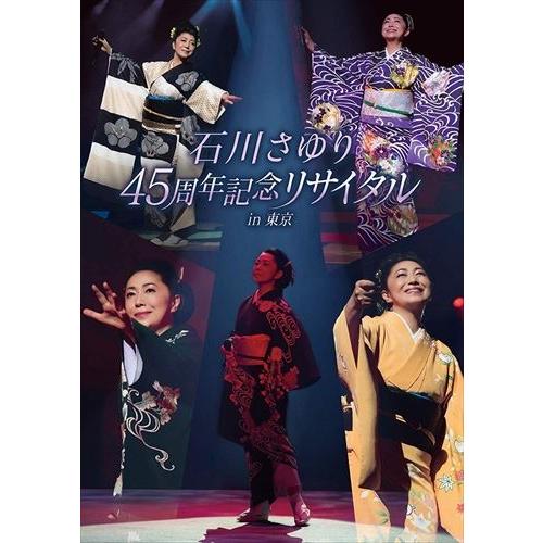 【おまけCL付】新品 石川さゆり45周年記念リサイタル in 東京 / (DVD) TEBE-452...