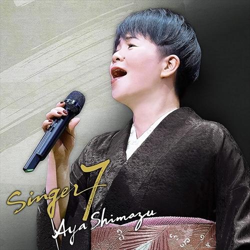 【おまけCL付】新品 SINGER7 / 島津亜矢 (CD) TECE3630-SK