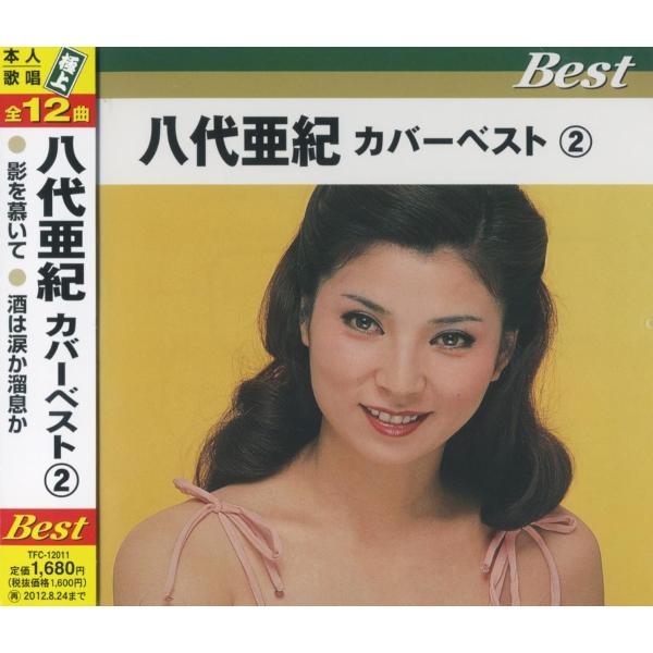 【おまけCL付】新品 八代亜紀 カバーベスト(2) / (CD) TFC-12011