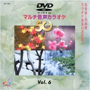 【おまけCL付】新品 DVDマルチ音声カラオケBEST50 　VOL.6 /  (DVD) TJC-106-JP｜softya