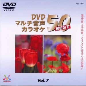 DVD マルチ音声カラオケ 50 BEST Vol.1〜15+1枚 DVD マルチ音声カラオケ 50 BEST Vol.1〜15+1枚